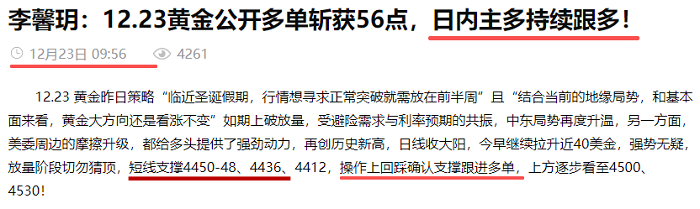李馨玥：12.23黄金公开多单三连胜，实盘再斩50点利润！