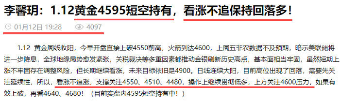 李馨玥：1.12黄金今日先空后多两连胜，保持节奏回落继续多！