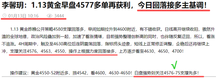 李馨玥：1.13黄金4576策略多单两连胜，横盘修正时间换空间！