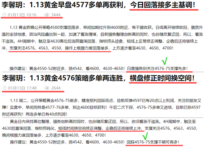 李馨玥：1.13黄金公开4577反复多大胜，实盘斩百点超神利润！