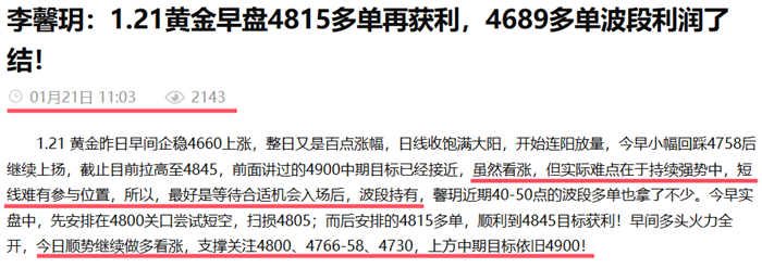 李馨玥: 1.21黄金4815-42两连多斩获96点，中期目标即将到达！