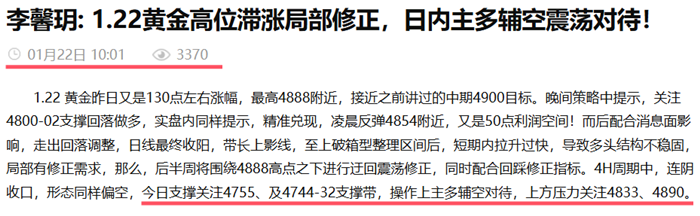 李馨玥: 1.22黄金4835公开空单获利，震荡点位完美抓取！