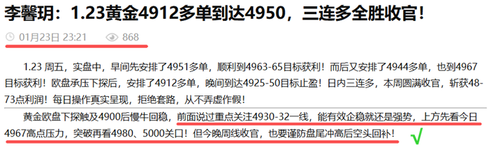 李馨玥：1.24黄金4912多单波段止盈4980，三连多全胜收官！