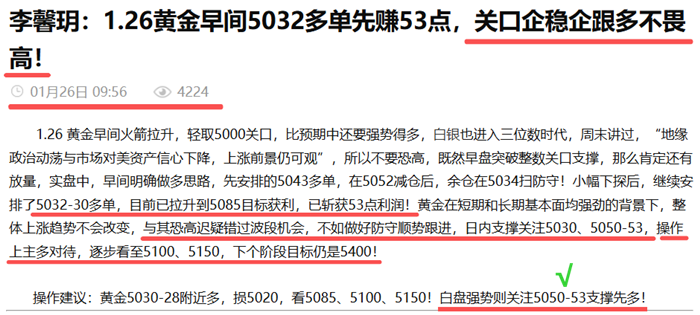 李馨玥：1.26黄金5053公开多单反复收割，5032多单波段持有！