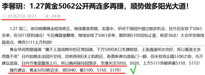 李馨玥：1.27黄金5050公开多冠绝全网，今日三连多盈60点利润！