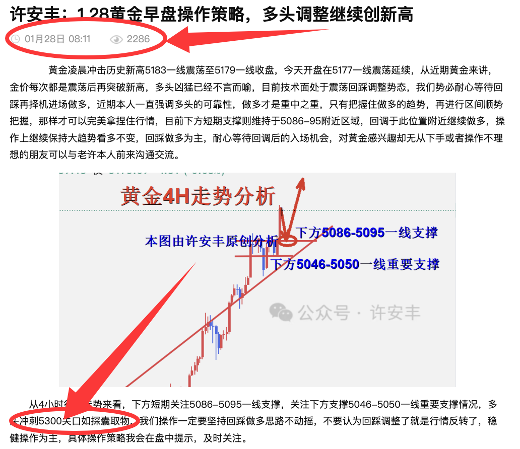 许安丰：1.28黄金午夜操作策略，回踩调整继续做多！