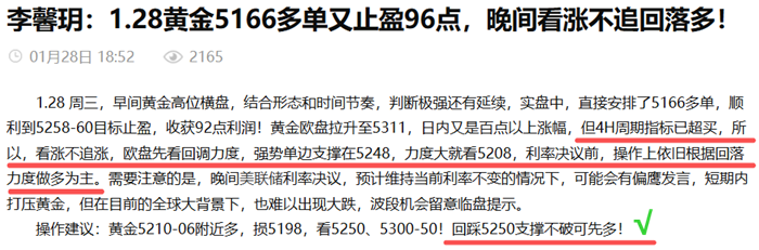 李馨玥：1.28黄金5248策略多又大赚，今日两连多斩129点利润！