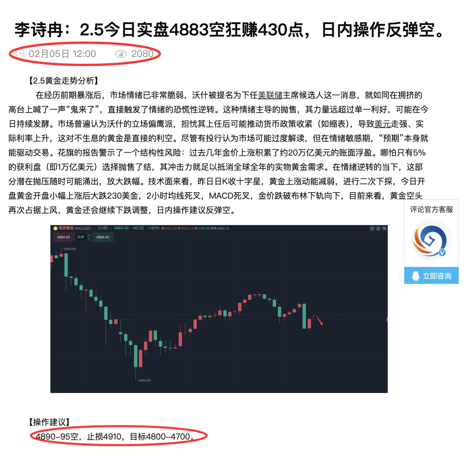 李诗冉：2.6黄金实盘4835空持4805减仓有中，日内黄金反弹空。