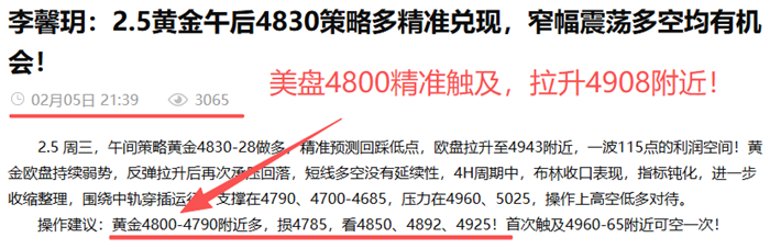 李馨玥：2.7黄金4905破位多单大赚收官，4H预测完美应验！