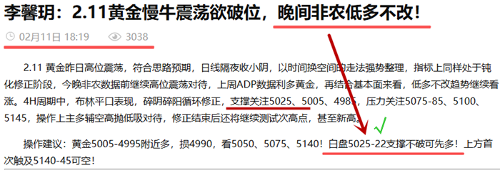 李馨玥：2.11黄金5025-22策略多单完美获利，本周低多全部预判！