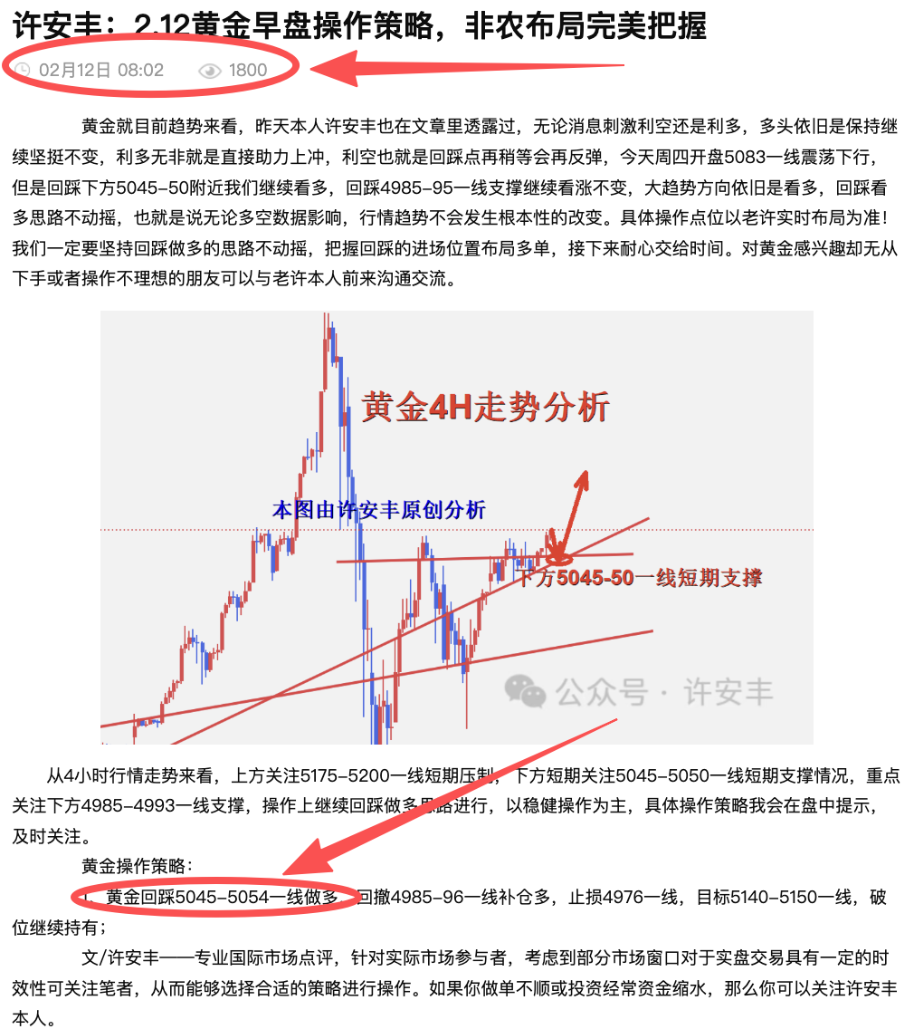 许安丰：2.12黄金晚间操作策略，回踩多单连续盈利
