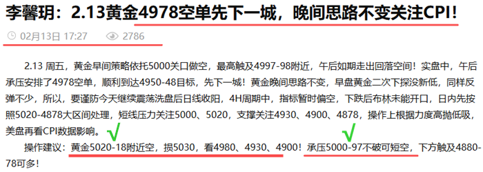 李馨玥：2.13黄金连续高空斩获50点，5020-18公开空冠绝全网！