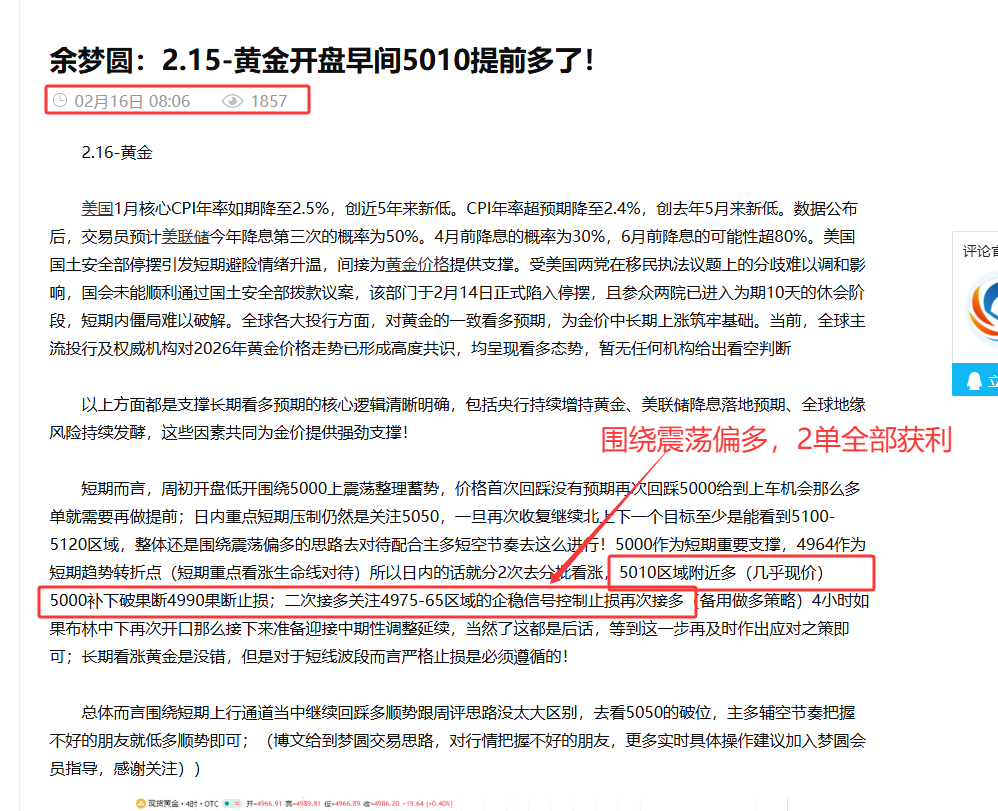 余梦圆：2.16（欧美）-4960-75区域多再次获利，减持继续上看！