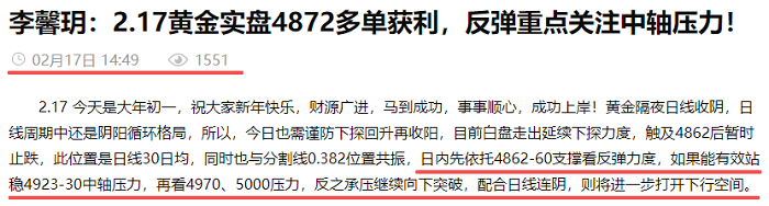 李馨玥：2.17黄金4872多单完美获利，晚间依旧关注中轴压力！