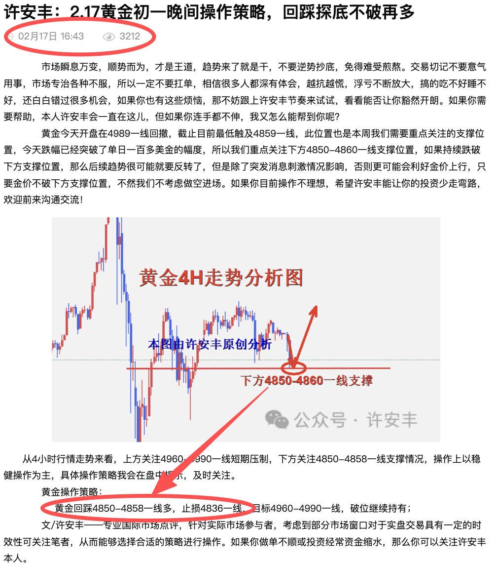 许安丰：2.19黄金多头如期震荡上行，后市坚持回踩做多思路不动摇