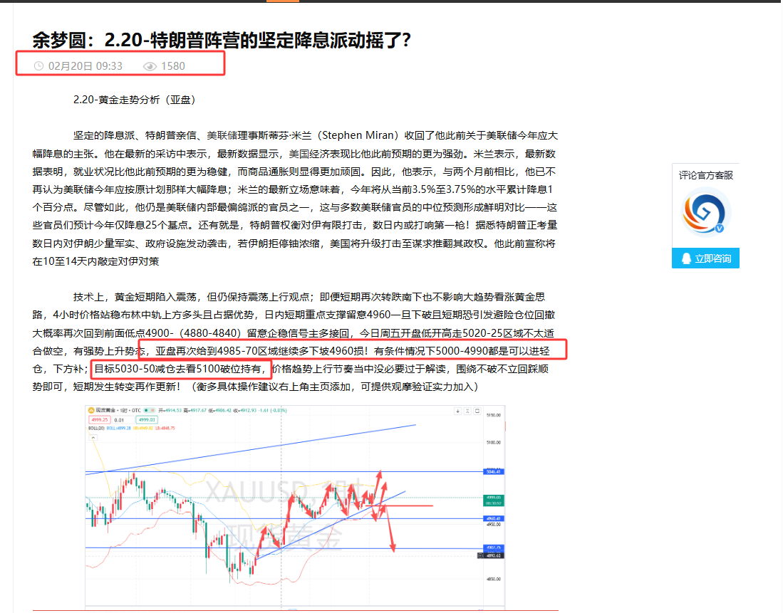 余梦圆:2.20-黄金偏多上行符合预期，恭喜跟随了！