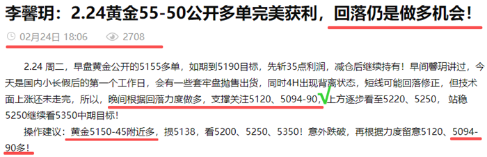 李馨玥：2.24黄金5094策略多冠绝全网，日内三连多拿下68点！