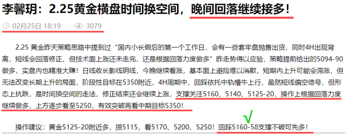 李馨玥: 2.25黄金5158公开多又开赚，本周策略多单奇准无比！