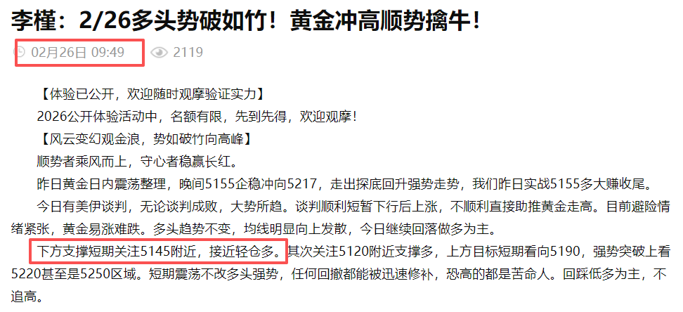 李槿：2/27黄金多头一路高歌！目标剑指5300！