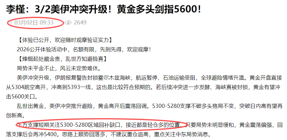 李槿：3/2黄金多头强势不改！震荡蓄力再冲新高！