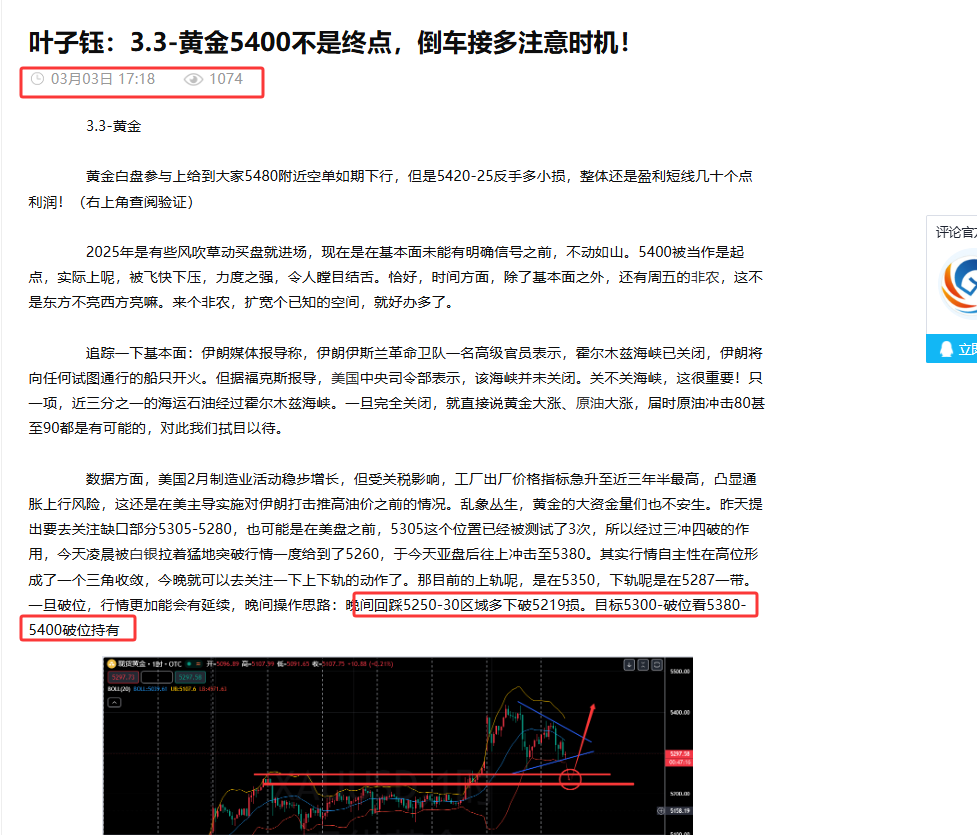 叶子钰：3.3晚-黄金5250-5230迅速获利！