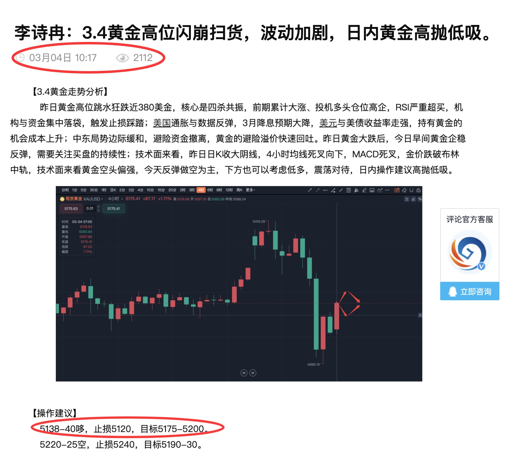 李诗冉：3.4今日公开多单正确，实盘两波多获利240点；晚间黄金高抛低吸。
