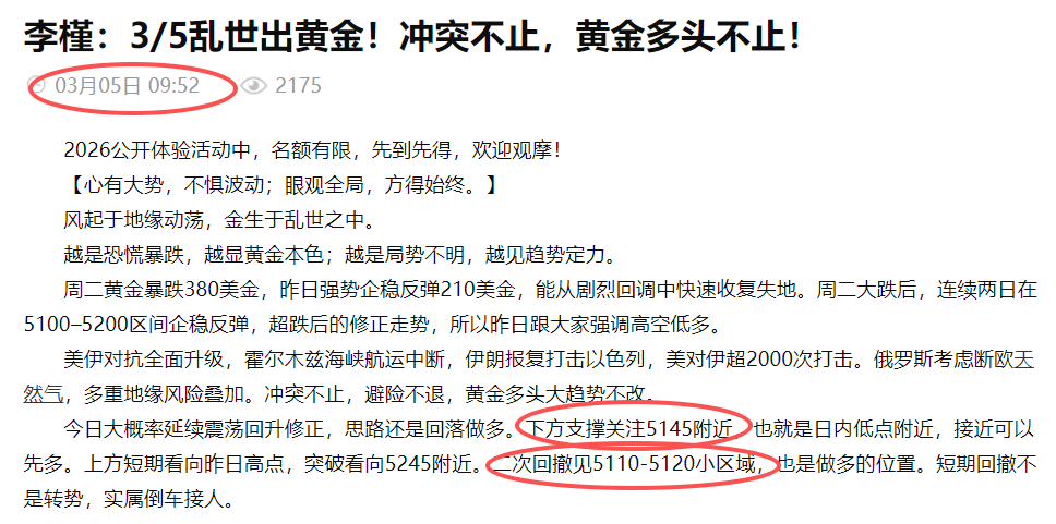 李槿：3/5黄金5100附近直接多了！