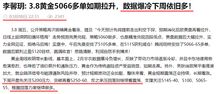 李馨玥: 3.9黄金四连多斩65点开门红，中期震荡区间高抛低吸！