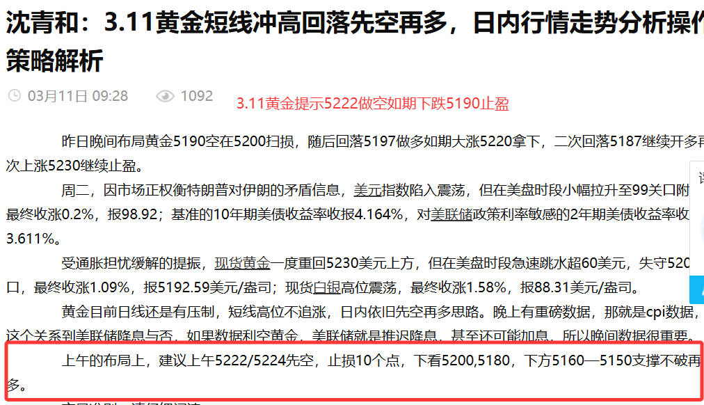 沈青和：3.12黄金昨日先空再多思路兑现，冲高回落早盘先空看下行