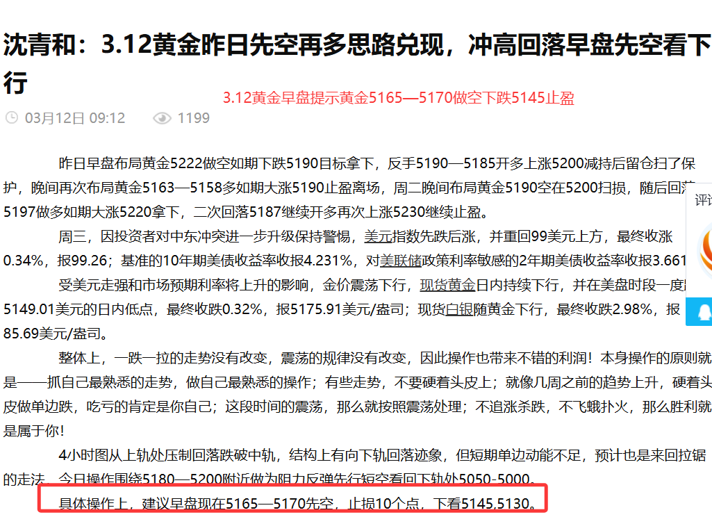 沈青和：3.13黄金昨日三次思路全对，今日冲高回落早盘顺势先空，日内行情走势分析操作策略解析