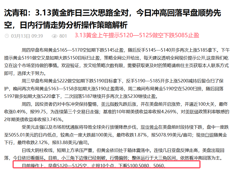 沈青和：3.13黄金日内先空再多思路兑现，承压走弱晚间做空看下行