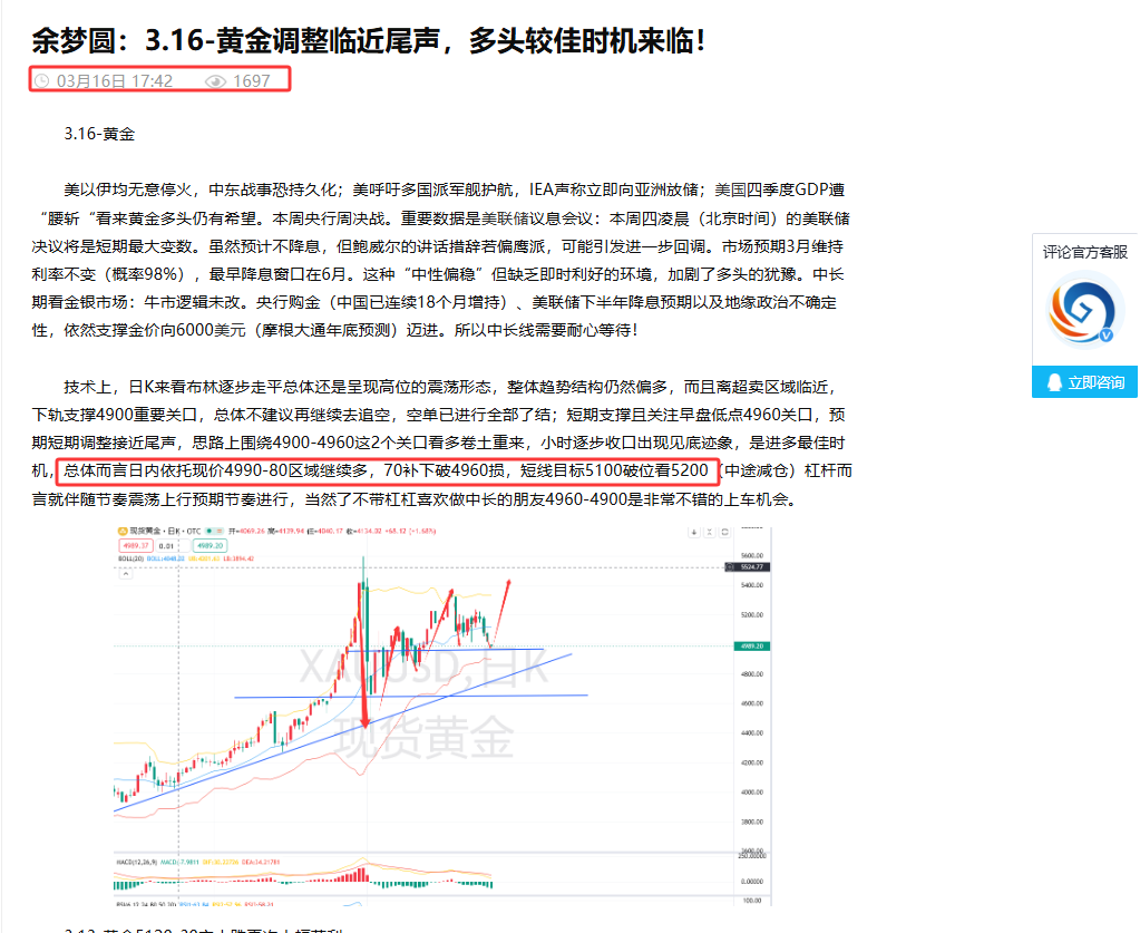 余梦圆：3.16-黄金4970-80区域多精准踩点，先看反弹再看再次反转！