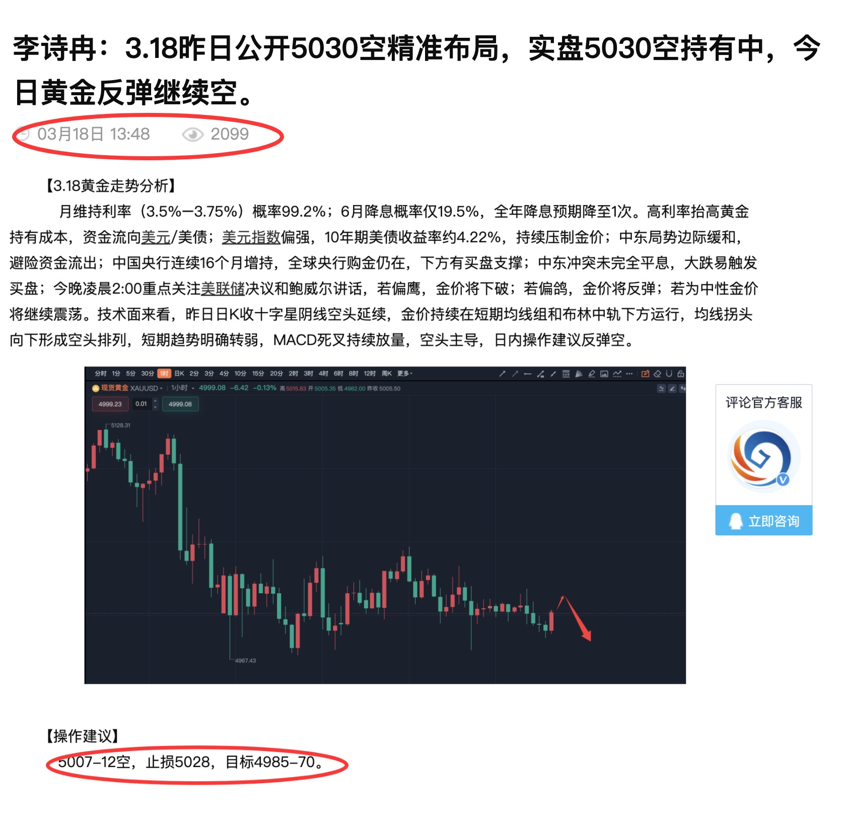李诗冉：3.19黄金短期偏空，弱势格局明确，日内反弹继续空。