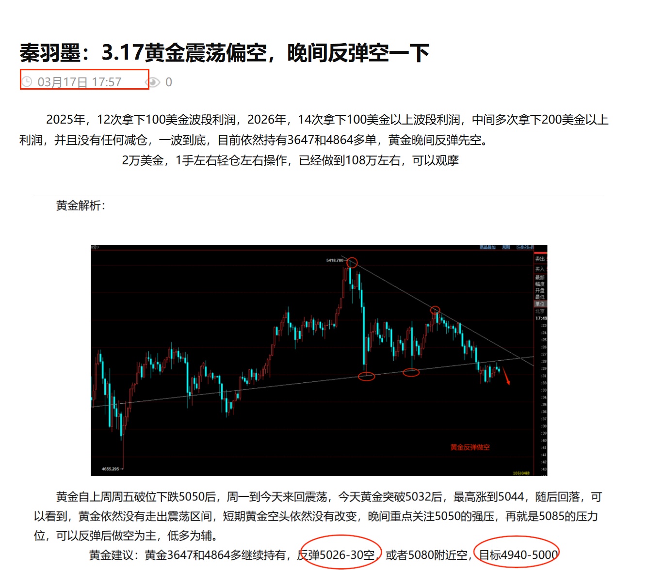 秦羽墨：3.18全网公开，黄金5025.5015.5010.5006.5000.4995.4958一路空到4922，晚间关注4840支撑