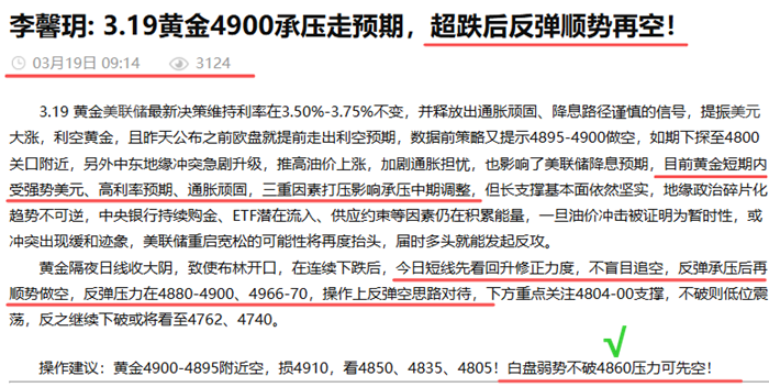 李馨玥: 3.19黄金加速放量不追空，午夜看反弹修正力度！