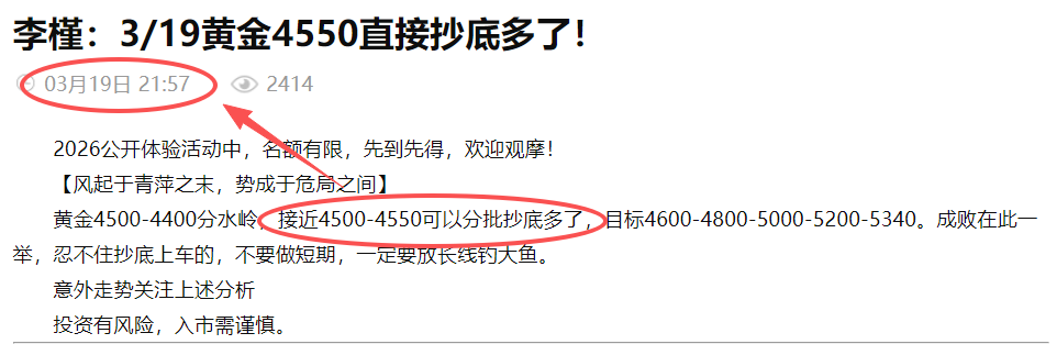 李槿：3/20暴跌洗盘接近尾声！4550区域抄底多了！