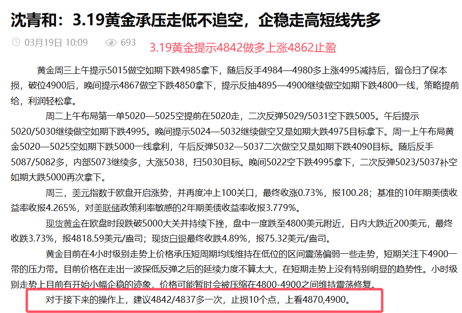 3.20黄金昨日先多再空精准布局，今日行情走势分析操作策略解析