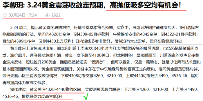李馨玥: 3.24黄金震荡区间精准预判，实盘3连胜斩获73点！