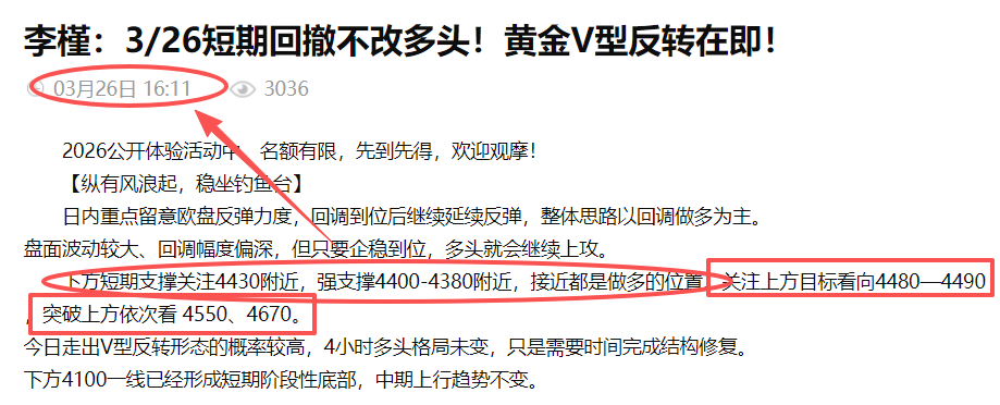 李槿：3/26黄金4480目标精准兑现！晚间继续顺势低多！