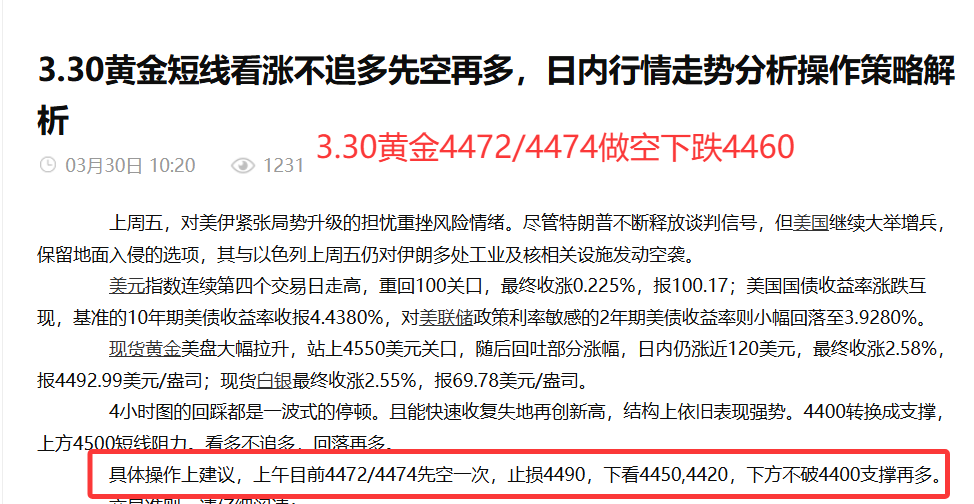 沈青和：3.30黄金午后开多如期大涨，晚间回落继续开多看涨