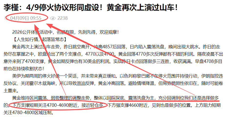 李槿：4/9黄金多头势不可挡！顺势而为连胜不止！