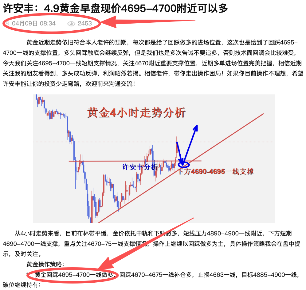 许安丰：4.9黄金多单完美反弹，晚间回踩继续做多