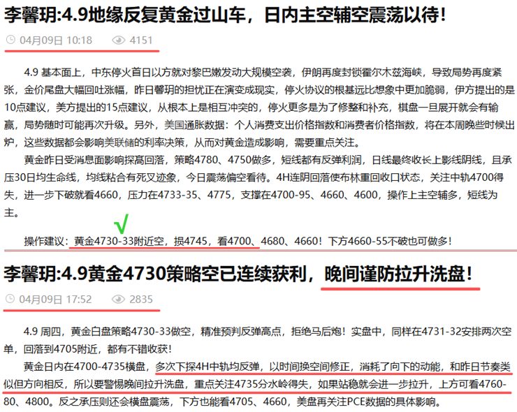 李馨玥:4.9黄金晚间上涨完美预判，四单全胜斩78点！