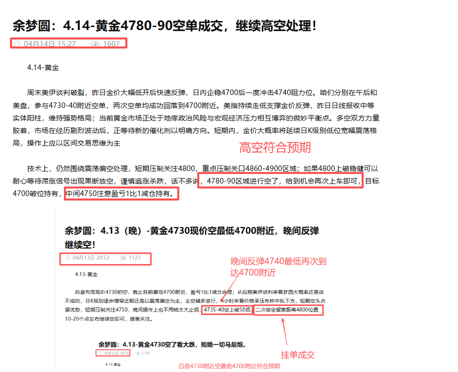 余梦圆：4.14-晚间PPI数据公布，恭喜跟上白盘4790空！