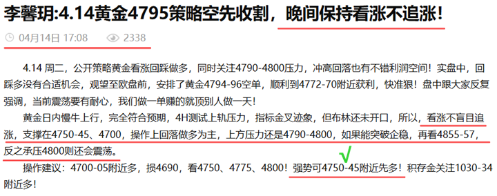 李馨玥:4.14黄金4795空单完美止盈，4750策略多也精准预判！