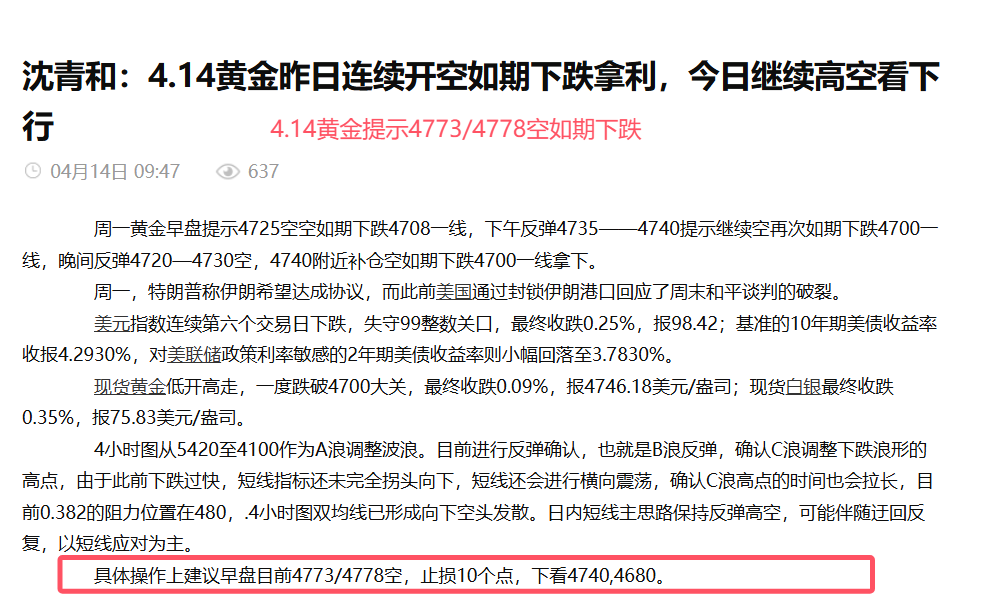 沈青和：4.15黄金高位不追涨，早盘先空看下行，日内行情走势分析操作策略