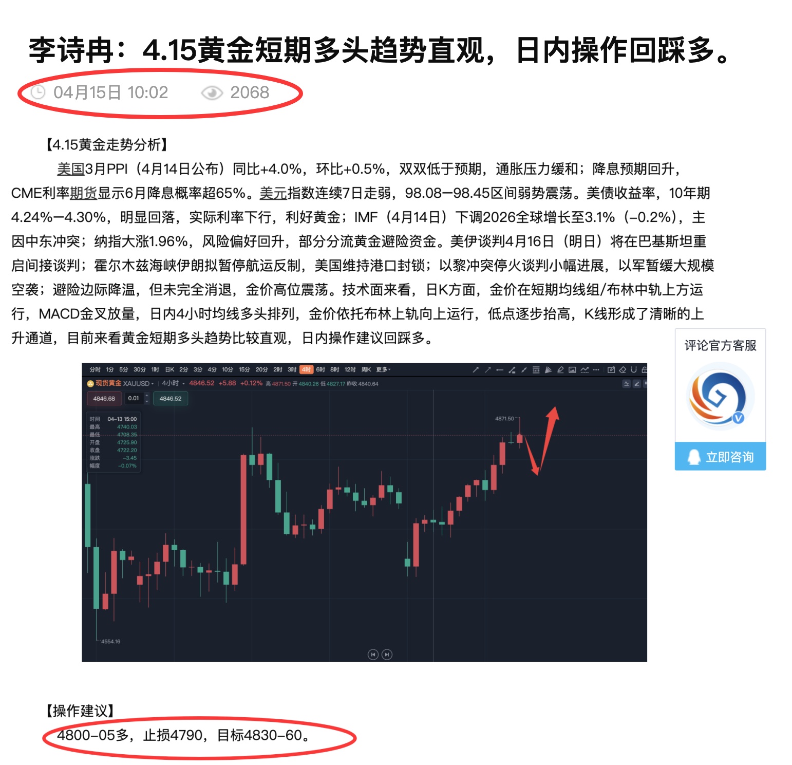 李诗冉：4.15今日公开多单策略点位精准，晚间黄金高抛低吸。