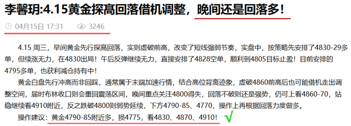 李馨玥:4.15黄金4790策略多完美预判，今日先空后多都止盈了！