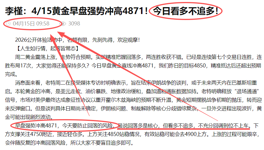李槿：4/15日内黄金冲高回落！现在做多时机未到！