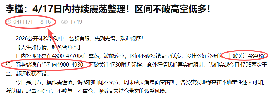 李槿：4/18黄金连续十个交易日全胜！晚安~